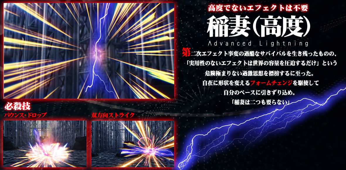 稲妻(高度)